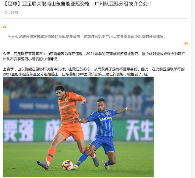 开云官方网站-媒体聚焦山东退出：广州获利好？泰山尚有上诉可能